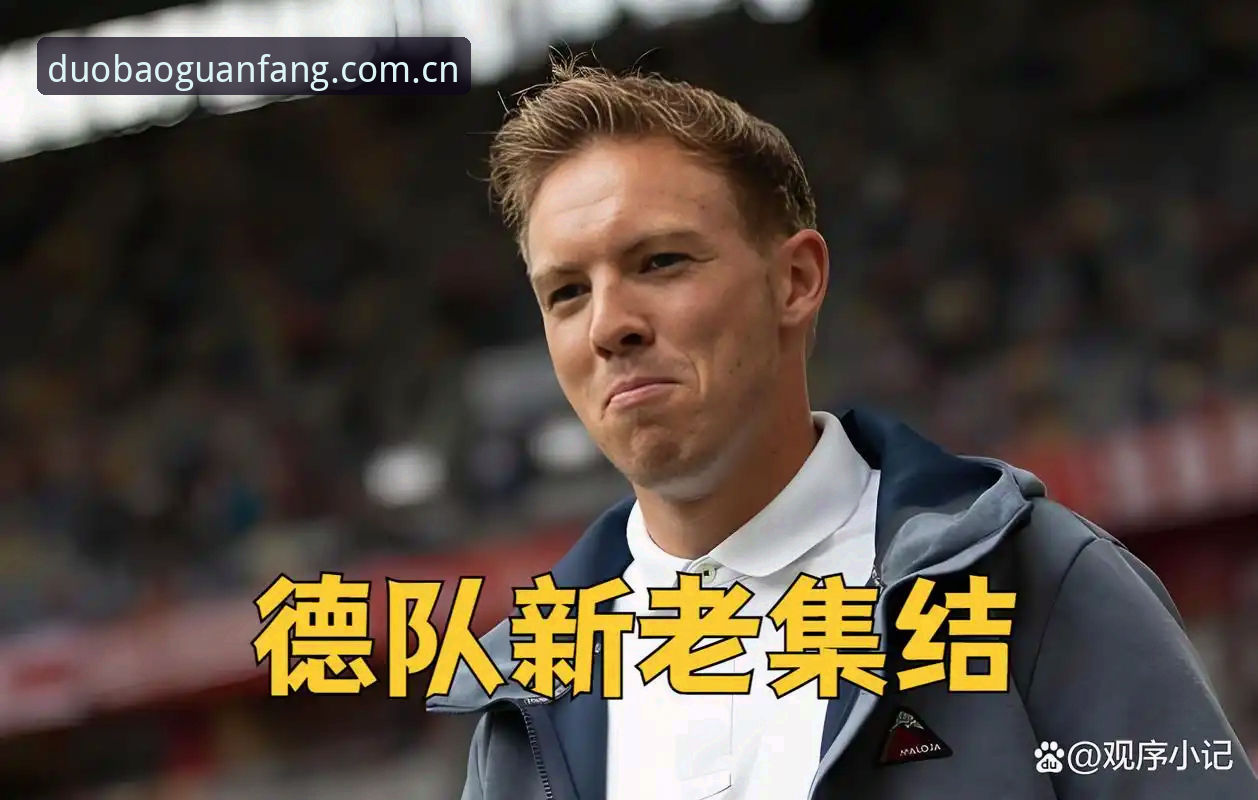诺伊尔回归与卡尔入选：德国队2026世界杯大名单深度解析